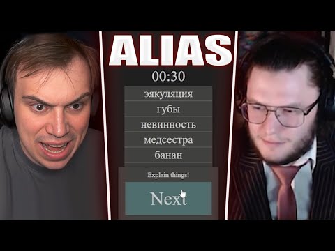 Видео: ГЛЕБ ОТГАДЫВАЕТ 18+ СЛОВА в Alias #6 (Юра, Рома, Poisonika, Формикс, Танкзор) | Sasavot