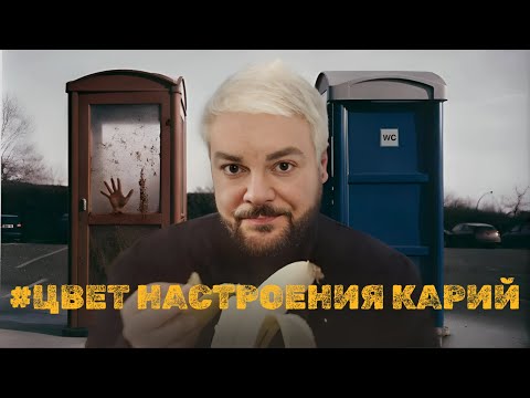 Видео: Филипп Киркоров — Цвет настроения карий (Цвет настроения синий) | Говновоз Udio AI-кавер