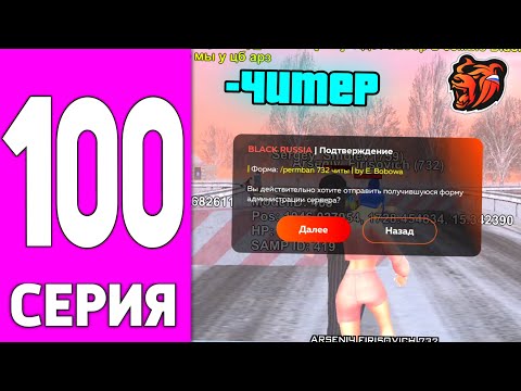 Видео: ПУТЬ БОМЖА НА БЛЕК РАША #100 - ЧТО ДЕЛАЕТ АДМИН на BLACK RUSSIA?!