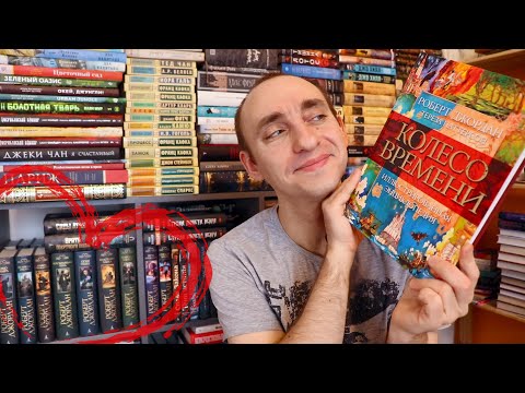 Видео: КОЛЕСО ВРЕМЕНИ: ИЛЛЮСТРИРОВАННАЯ ЭНЦИКЛОПЕДИЯ 🔥 ВСЁ О САМОМ ПРОРАБОТАННОМ ФЭНТЕЗИ МИРЕ 🧙