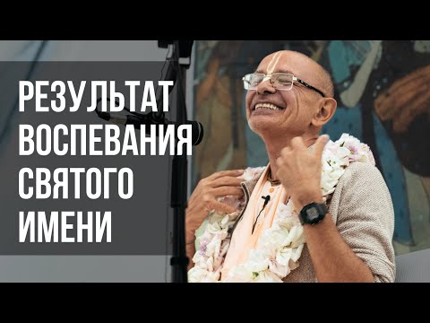 Видео: Теория и практика повторения Святого Имени. Бхакти Вигьяна Госвами