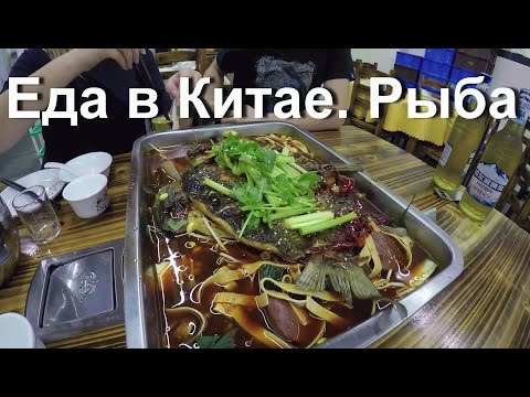 Видео: Еда в Китае. Рыба с тофу и овощами на огне. Знакомимся с Андреем.
