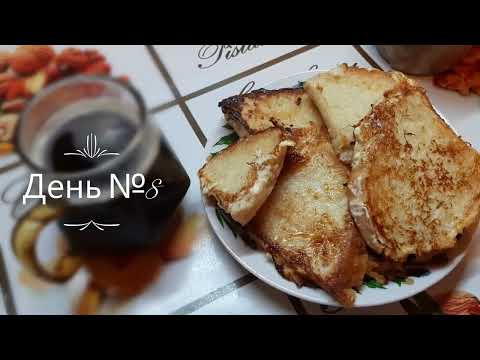 Видео: Живу 15 дней на 1500 руб  День № 8 и 9