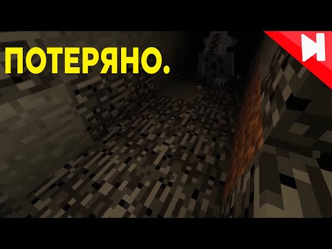 Видео: ПОТЕРЯННЫЕ Обновления в Minecraft  | Skip the Tutorial на русском