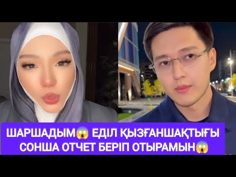 Видео: Масқара😱 Еділ Зарина үшін Қырғызстаннан Алматыға келіп қызғанып шу шығарып😱 #зарина 