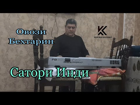 Видео: Сатор Инди дар шабнишини 2021