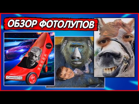 Видео: Новая раздача БАНов за Фотолупы I Обзор Фотолупов @GLADIATORPWNZ