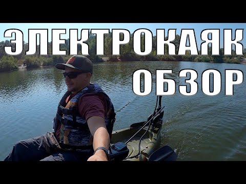 Видео: ЭЛЕКТРОМОТОР НА КАЯКЕ | Обзор моего электрокаяка. Покатушка.