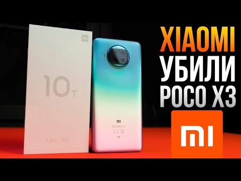 Видео: Xiaomi Mi 10T Lite Обзор 🔥 POCO X3, давай до свидания!