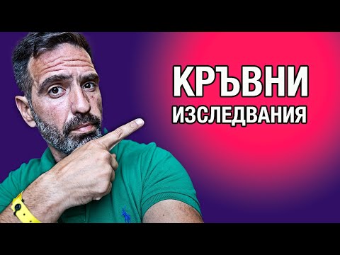 Видео: 🩸Какво ти Казва Кръвта за Анаболния Статус🩸