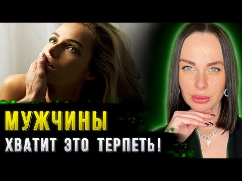Видео: 100% способ, как пресечь ЖЕНСКОЕ НЕУВАЖЕНИЕ раз и навсегда!