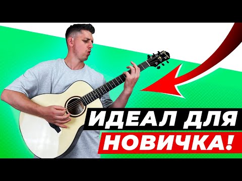 Видео: НА ЭТОЙ ГИТАРЕ ХОЧЕТСЯ ИГРАТЬ ЧАСАМИ! Обзор Crafter HT-250/N