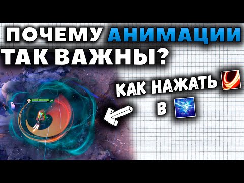 Видео: КАК ПОЛЬЗОВАТЬСЯ АНИМАЦИЯМИ?. ФИШКИ И АБУЗЫ КАСТТАЙМА В ДОТЕ