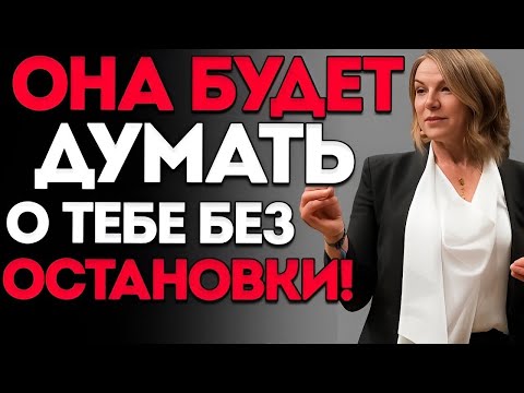 Видео: Все МУЖЧИНЫ Должны Посмотреть Это Видео — 7 Психологических Приёмов, Чтобы Любая Женщина Сошла