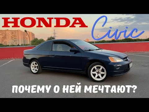 Видео: Как я полюбил автомобили HONDA. Обзор civic em2.