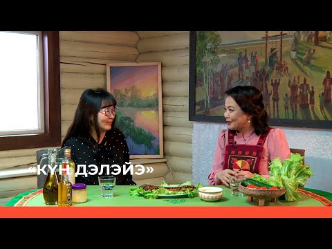 Видео: «Күн дэлэйэ» биэриигэ: Үөһү хайдах харыстыыбыт? (26.03.23)