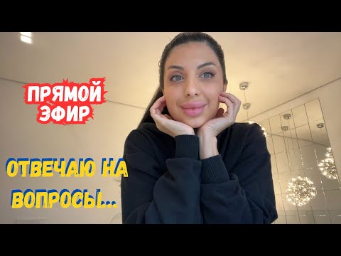 Видео: СПРОСИЛИ - ОТВЕЧАЮ ! 💔