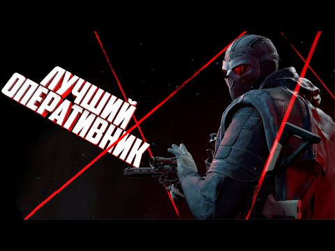 Видео: Лучший оперативник Deimos ( Rainbow Six Siege )