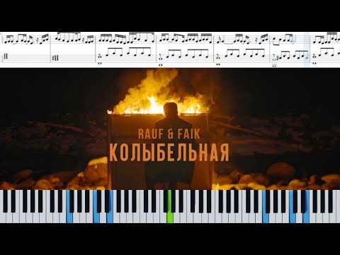 Видео: Колыбельная Rauf & Faik Ноты на пианино | Piano Sheets