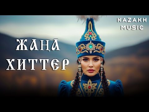 Видео: Қазақ әндері | KAZAKH MUSIC LABEL — Premium Hits