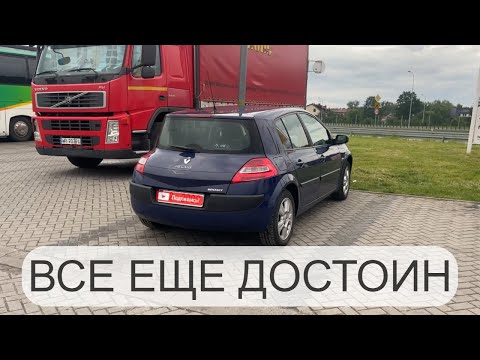 Видео: Рено Меган 2. Доставка Авто