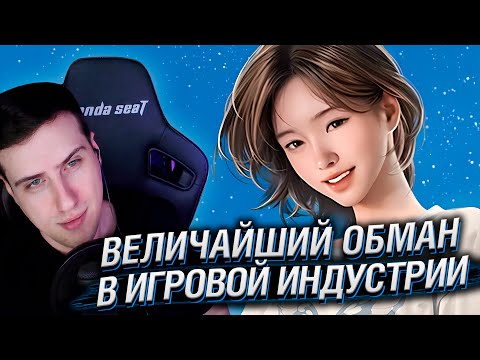 Видео: Величайший обман в игровой индустрии | inZOI | Реакция На Amytrip