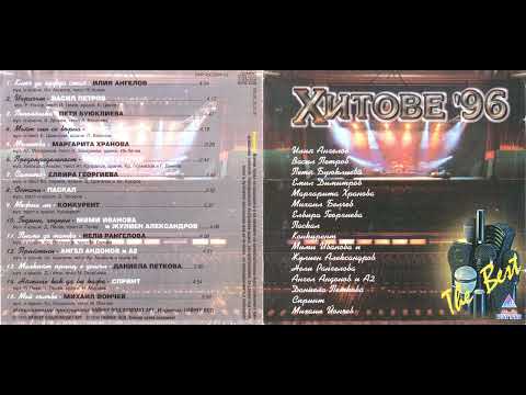 Видео: Васил Петров - Играчът (1996)