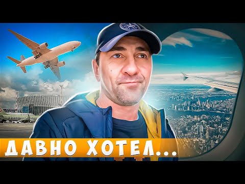 Видео: ДАВНО ХОТЕЛ...