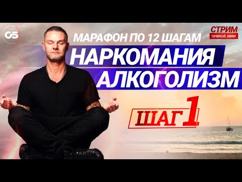 Видео: ПРОГРАММА12 ШАГОВ. 1ШАГ.12 Шаговая Программа Для Зависимых. #олегболдырев #12шагов #1Шаг
