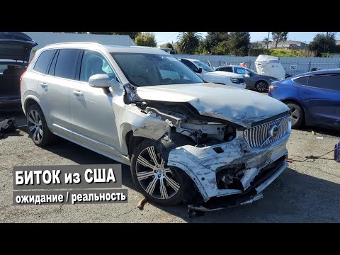 Видео: Купил БИТЫЙ Volvo XC90 на 400лс из США и сам ВОССТАНОВЛЮ!