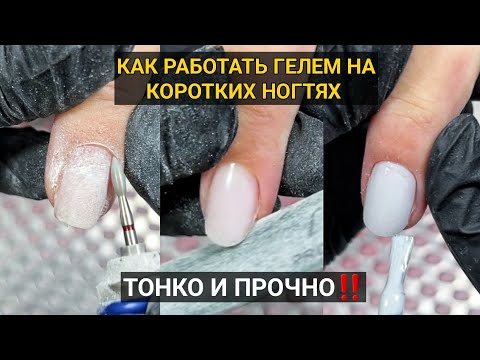 Видео: «ДЕЛАЙ, ЧТО ХОЧЕШЬ!» 🔥клиентка разрешила выполнить любой дизайн‼️Делаю ТОНКИЕ И ПРОЧНЫЕ ногти