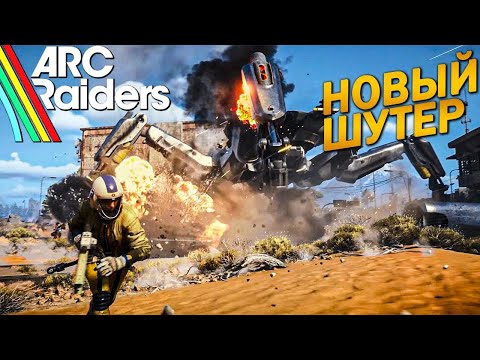 Видео: [СТРИМ 2К] 5к рублей стоит ли? / Arc Raiders