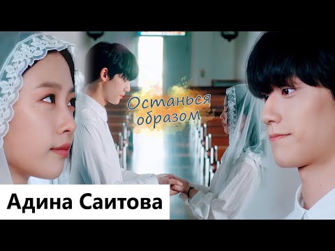 Видео: Клип на дораму Майская юность | Youth of May - Останься образом (Hwang Hee Tae 💕 Kim Myung Hee) MV