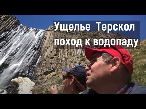 Видео: Поход к водопаду Терскол ущелье Терскол полный маршрут