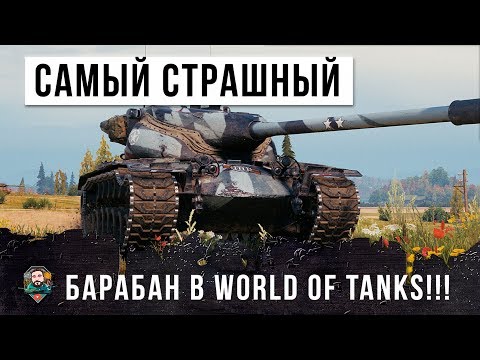 Видео: ЛУЧШИЙ ТАНК ДЛЯ НАБИВКИ ДАМАГА В WORLD OF TANKS! ВОТ, САМЫЙ СТРАШНЫЙ БАРАБАН В ИГРЕ!