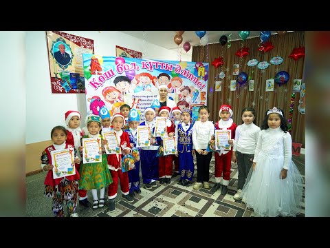 Видео: Кенимех ауданы 26-мектептің "Қош бол, құтты Әліппе" атты мерекелік кеші