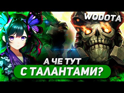 Видео: ДАЖЕ ДОТА НЕ ВЫДЕРЖАЛА И КРАШНУЛАСЬ ОТ МОЕГО СКИЛЛА / WRAITH KING ЛОВКОСТЬ / WORLD OF DOTA