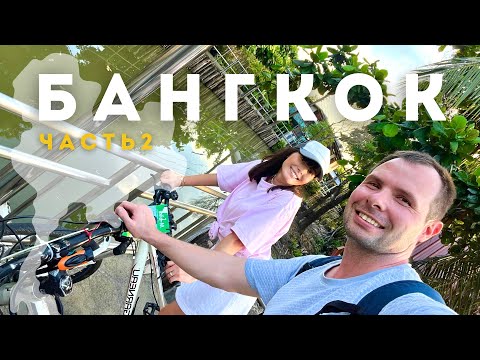 Видео: Бангкок: джунгли, плавучий рынок, музей Эраван.