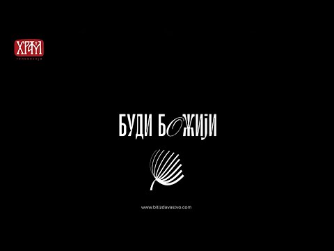 Видео: Бит - Књига о Јову, други део | Bit - Knjiga o Jovu, drugi deo | Profesor Nenad Gugl
