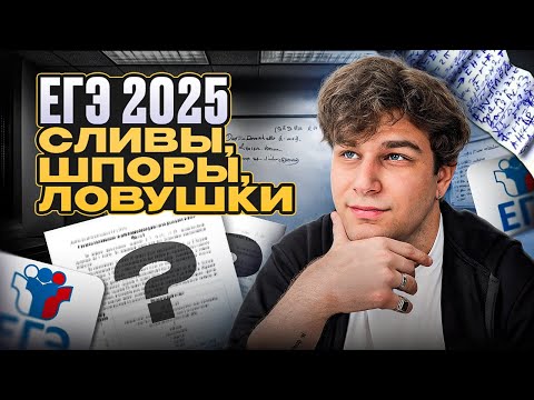 Видео: 3 простых правила, которые дадут 10+ баллов на ЕГЭ в 2025 | Как готовиться к ЕГЭ