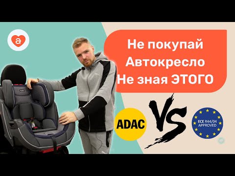 Видео: Краштесты или сертификаты чему доверять? Как выбрать детское автокресло