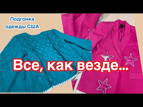 Видео: Мелкие подгонки одежды…Что приносят в мастерскую⁉️
