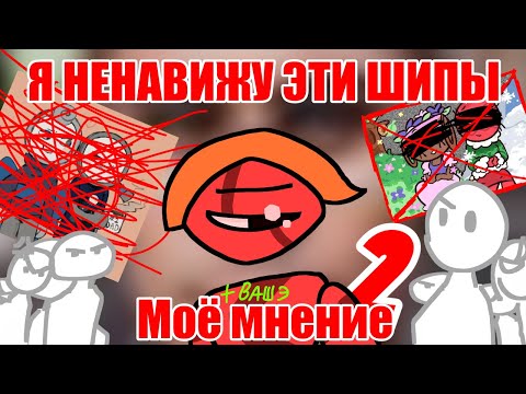Видео: Я НЕНАВИЖУ ЭТИ ШИПЫ часть 2(моё + немного вашего мнения)