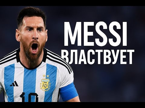 Видео: Как Месси кошмарит Южную Америку | Аргентина - Венесуэла - 3:0