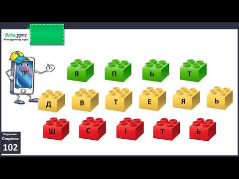 Видео: Утворюємо числівники