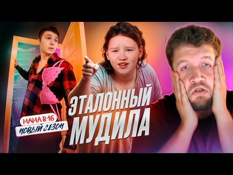 Видео: БЕРЕМЕННА В 16 НОВЫЙ СЕЗОН - ЛЖИВЫЙ ПСИХОПАТ ИЗМЕНЯЕТ ВСЕМ ПОДРЯД