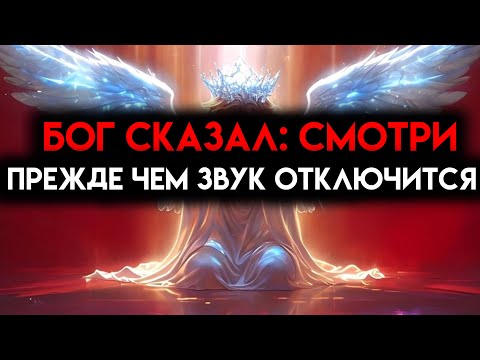 Видео: ИЗБРАННЫЙ, ТЫ БОЛЬШЕ НЕ ПОЛУЧИШЬ СООБЩЕНИЯ — ВРЕМЕНИ МАЛО 🙌