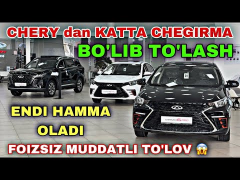 Видео: CHERY АВТОЛАРИ 0% 😱 ЭНДИ 1 ЙИЛДАН ЗЙИЛГАЧА ФОИЗЛАРСИЗ УЗИНИ ПУЛИНИБО'ЛИБ ТОЛАШГА БЕРИЛМОКДА 💥