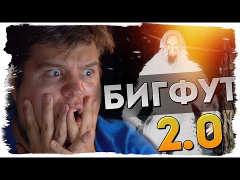 Видео: BIGFOOT 2.0 ● НАШЛИ КАПИТАНА АМЕРИКУ! НОВОЕ ЛОГОВО БИГФУТА