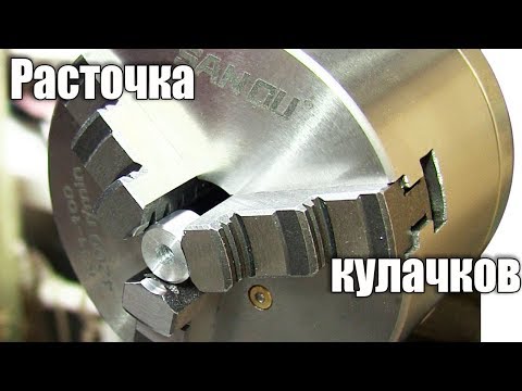 Видео: Токарка. Как расточить кулачки (Бесполезные советы бывшего токаря)
